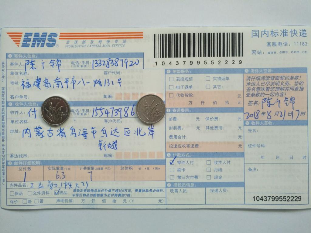 8月21日烏?？蛻艨爝f單