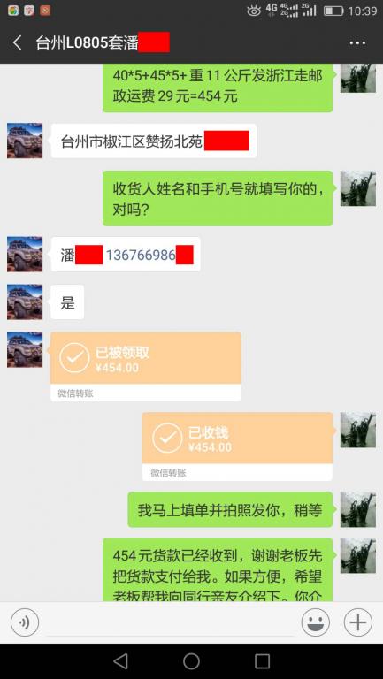 1月22日臺州客戶轉賬454元至微信賬戶