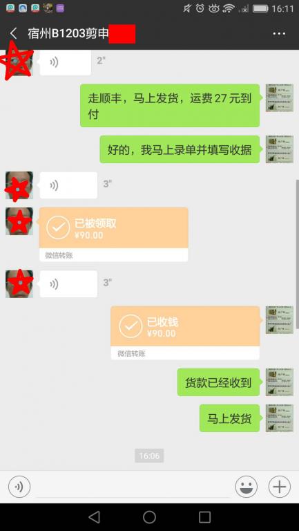 01月9日宿州客戶轉賬90元至微信賬戶