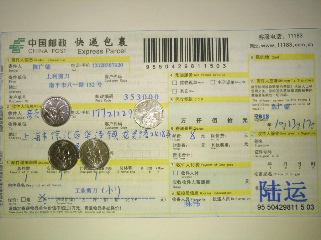 10月23日上?？蛻艨爝f單