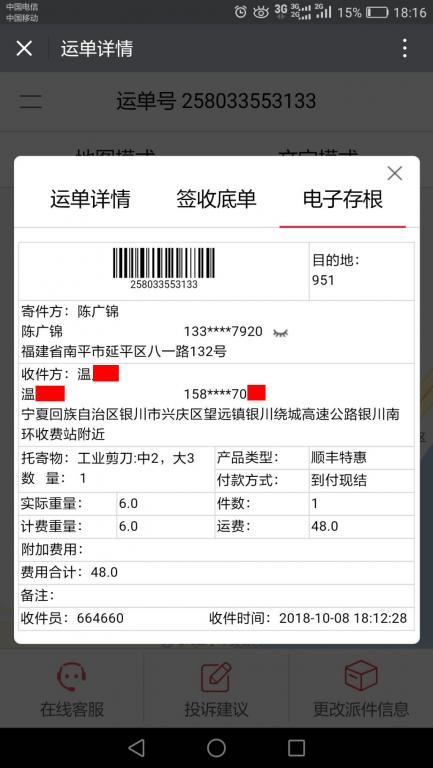 10月8日銀川客戶快遞單