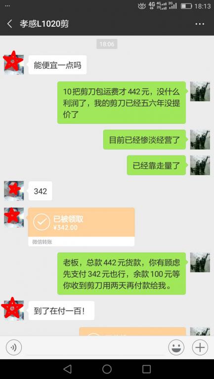 1月13日孝感客戶轉賬342元至微信賬戶