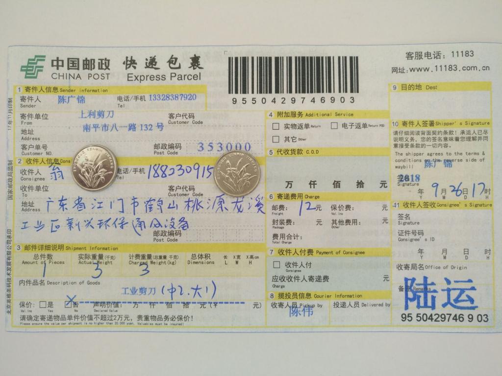 9月26日江門客戶快遞單