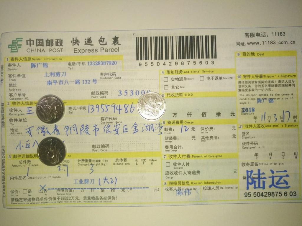 11月3日銅陵客戶快遞單