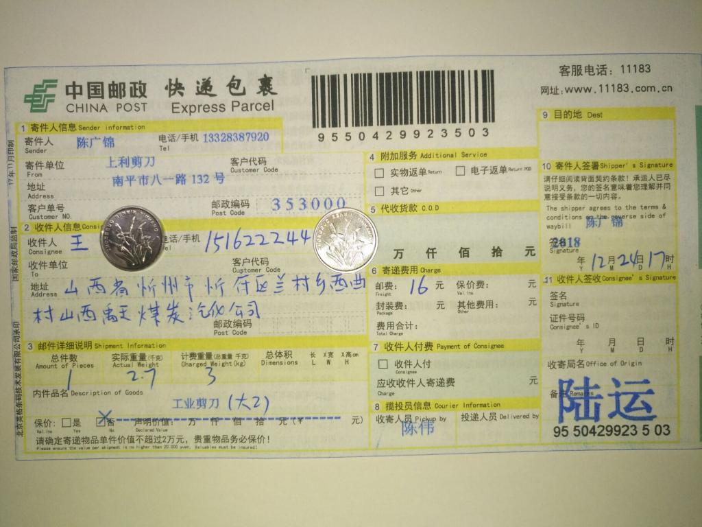 12月24日忻州客戶快遞單