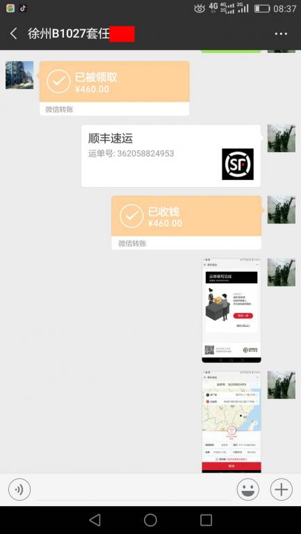 01月6日徐州客戶轉賬460元至微信賬戶