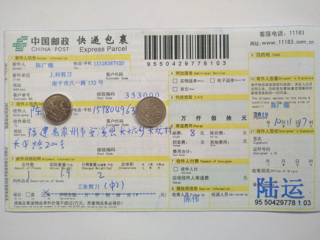 10月11日泉州客戶快遞單