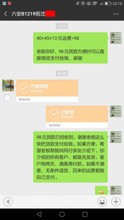 12月25日六安客戶轉賬98元至微信賬戶