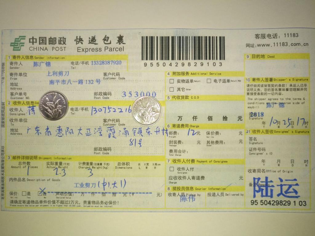 10月25日惠陽(yáng)客戶快遞單
