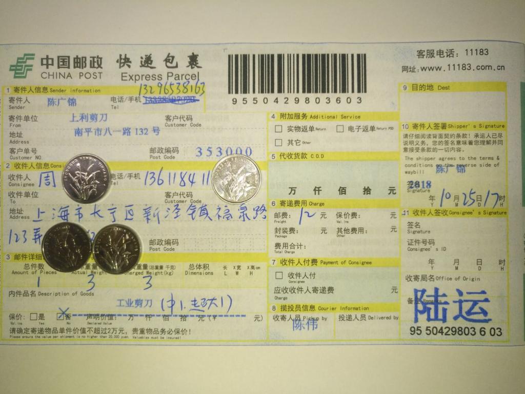 10月25日上?？蛻艨爝f單