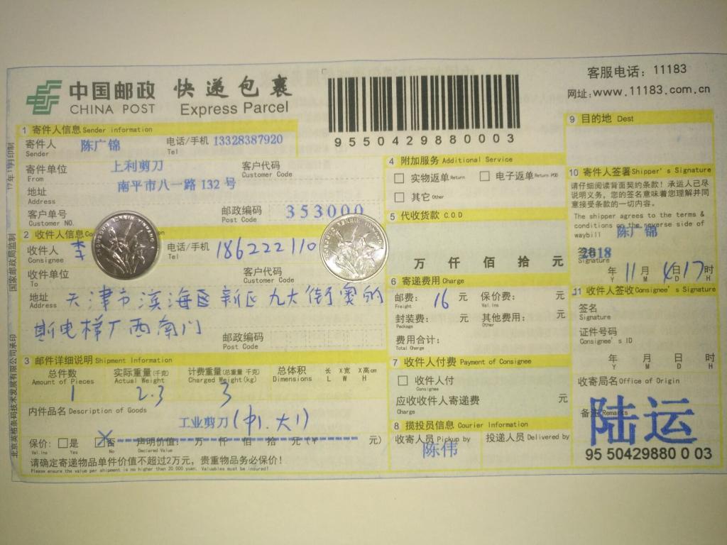 11月4日天津客戶快遞單