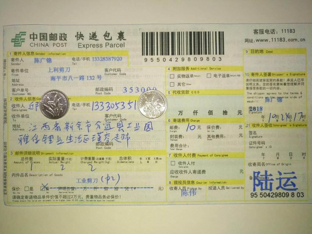 10月24日新余客戶快遞單