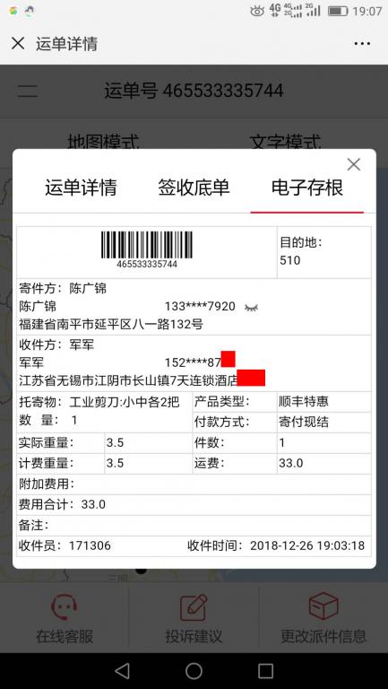 12月25日無錫客戶快遞單
