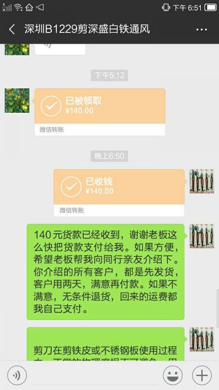 01月2日深圳客戶轉賬140元至微信賬戶