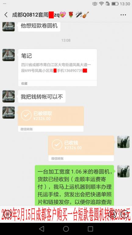 2月15日成都客戶轉賬2326元至微信賬戶