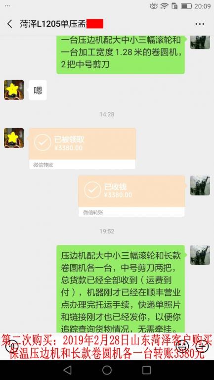 2月28日菏澤客戶轉賬3380元至微信賬戶