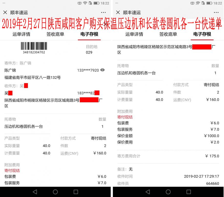 2月27日咸陽客戶快遞單