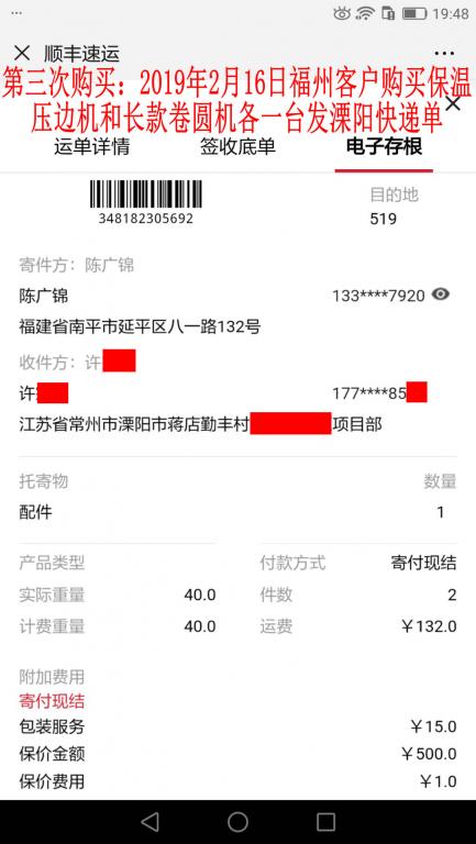第三次購買2月16日福州客戶發(fā)溧陽快遞單