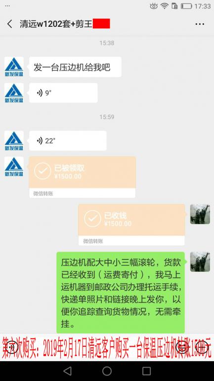 第六次購買2月17日清遠客戶轉賬1500元至微信賬戶