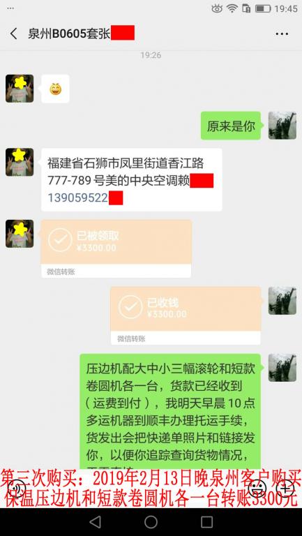 第三次購買2月13日晚泉州客戶轉賬3300元至微信賬戶