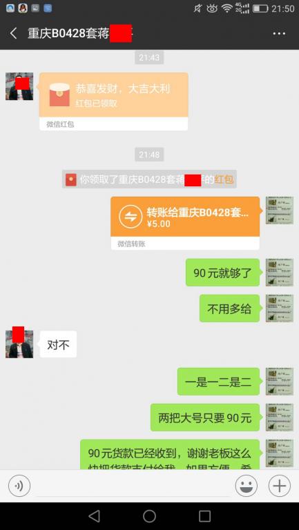 3月5日重慶客戶轉(zhuǎn)賬90元至微信賬戶