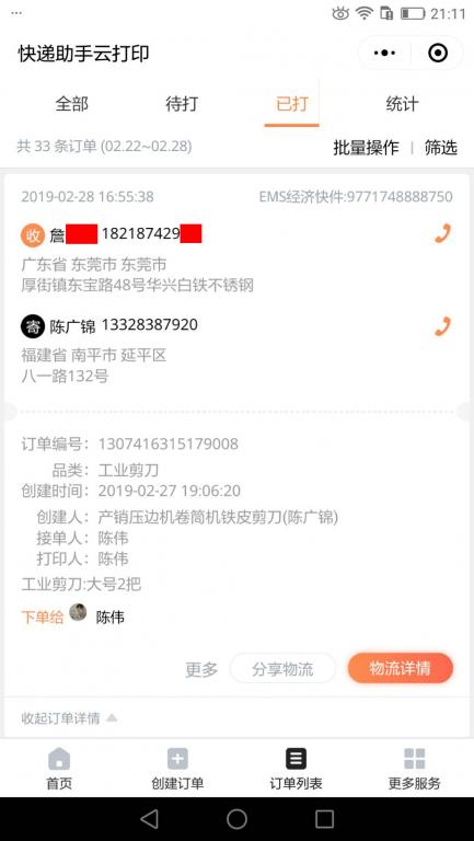 2月28日東莞客戶快遞單