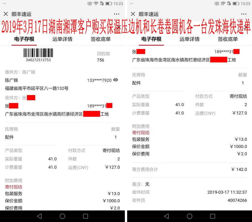 3月17日廣東珠?？蛻艨爝f單