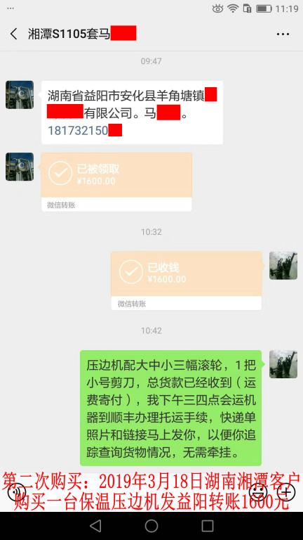 第二次購買3月18日湘潭客戶轉賬1600元至微信賬戶
