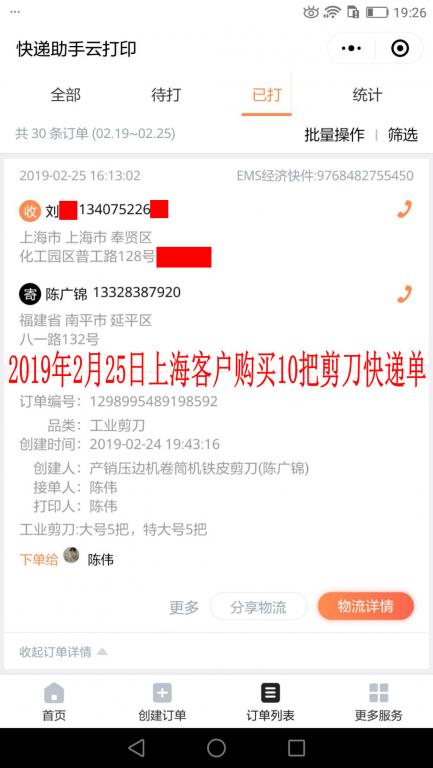 2月25日上?？蛻艨爝f單