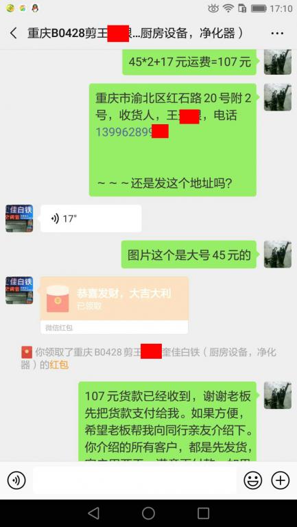 3月13日重慶客戶(hù)轉(zhuǎn)賬103元至微信賬戶(hù)