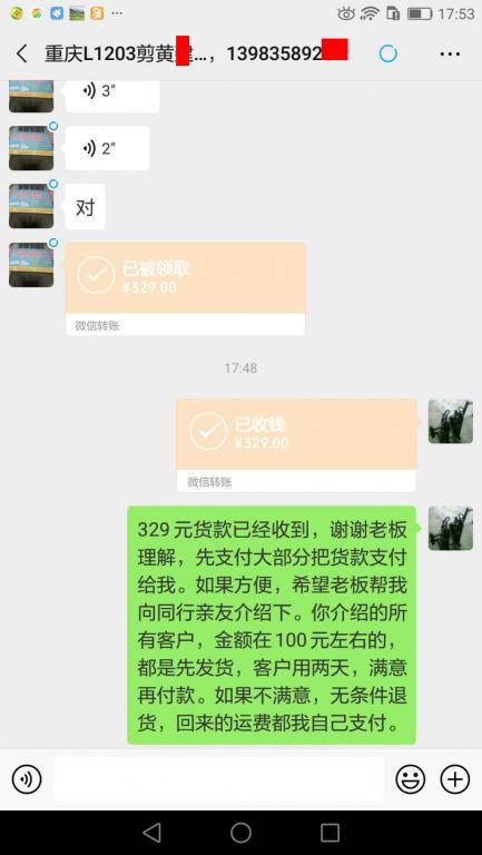 2月23日重慶客戶轉賬329元至微信賬戶