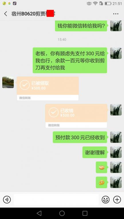 2月18日宿州客戶轉賬300元至微信賬戶