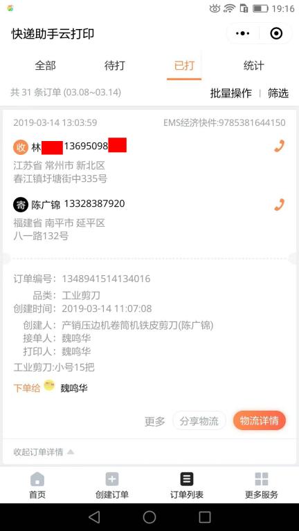 3月14日常州客戶快遞單