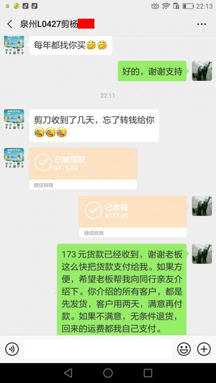 2月20日泉州客戶轉賬173元至微信賬戶