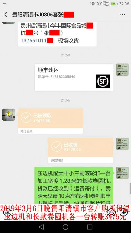 3月6日晚貴陽清鎮(zhèn)市客戶轉賬3475元至微信賬戶