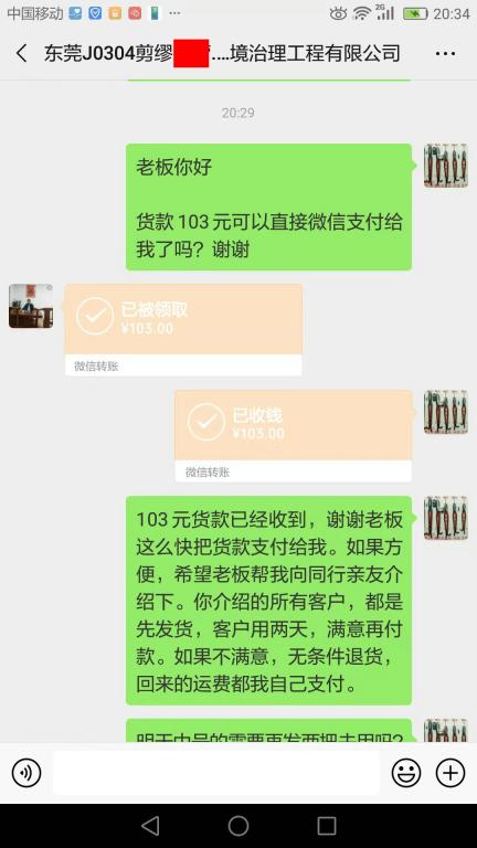 3月16日東莞客戶(hù)轉(zhuǎn)賬103元至微信賬戶(hù)