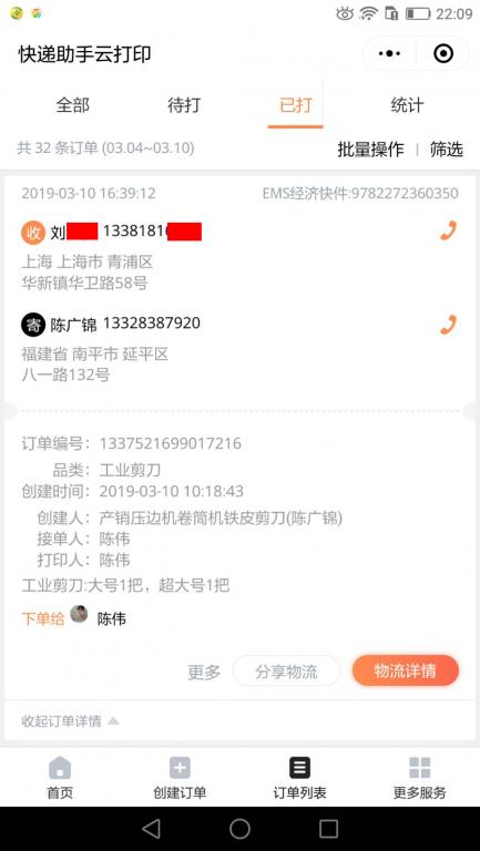 3月10日上?？蛻艨爝f單