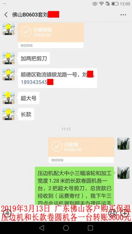 3月13日佛山客戶轉賬3600元至微信賬戶