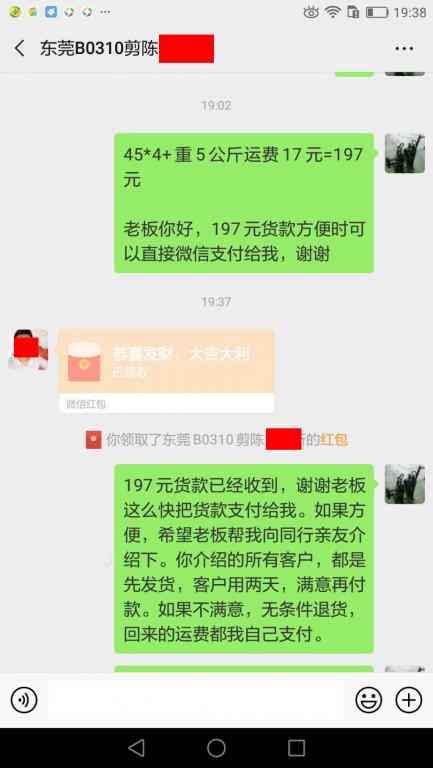 2月23日東莞客戶轉賬197元至微信賬戶