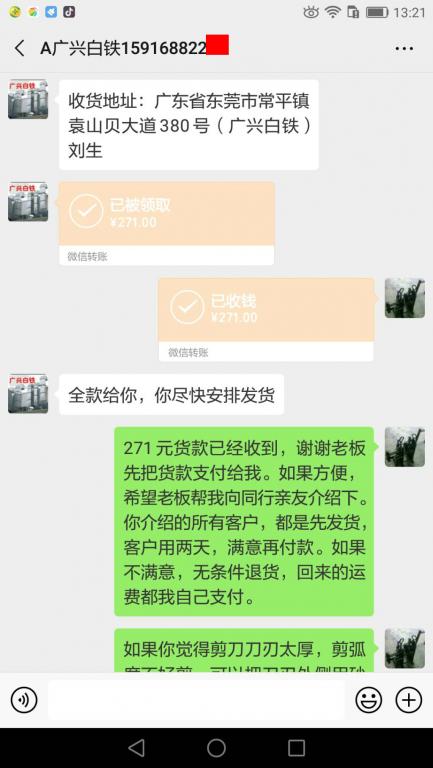 莞客戶轉賬271元至微信賬戶