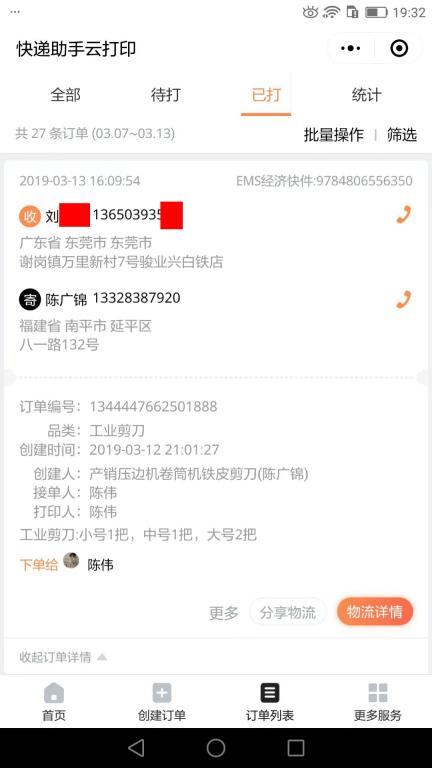 3月13日東莞客戶快遞單