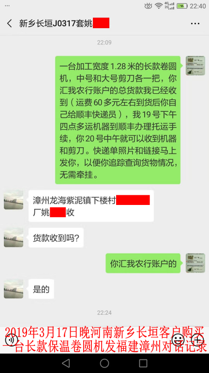 3月17日晚新鄉(xiāng)長垣客戶轉賬聊天記錄