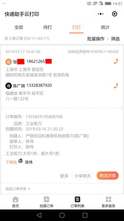 3月17日上?？蛻艨爝f單