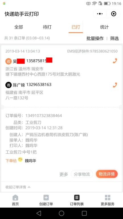 3月14日溫州客戶快遞單