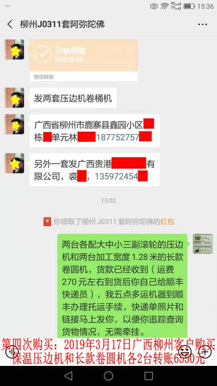 3月16日柳州客戶轉賬6500元至微信賬戶