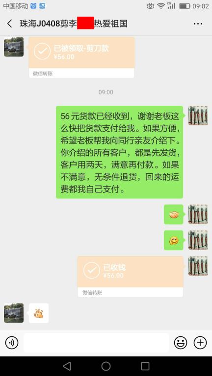 4月14日珠?？蛻艮D(zhuǎn)賬56元至微信賬戶