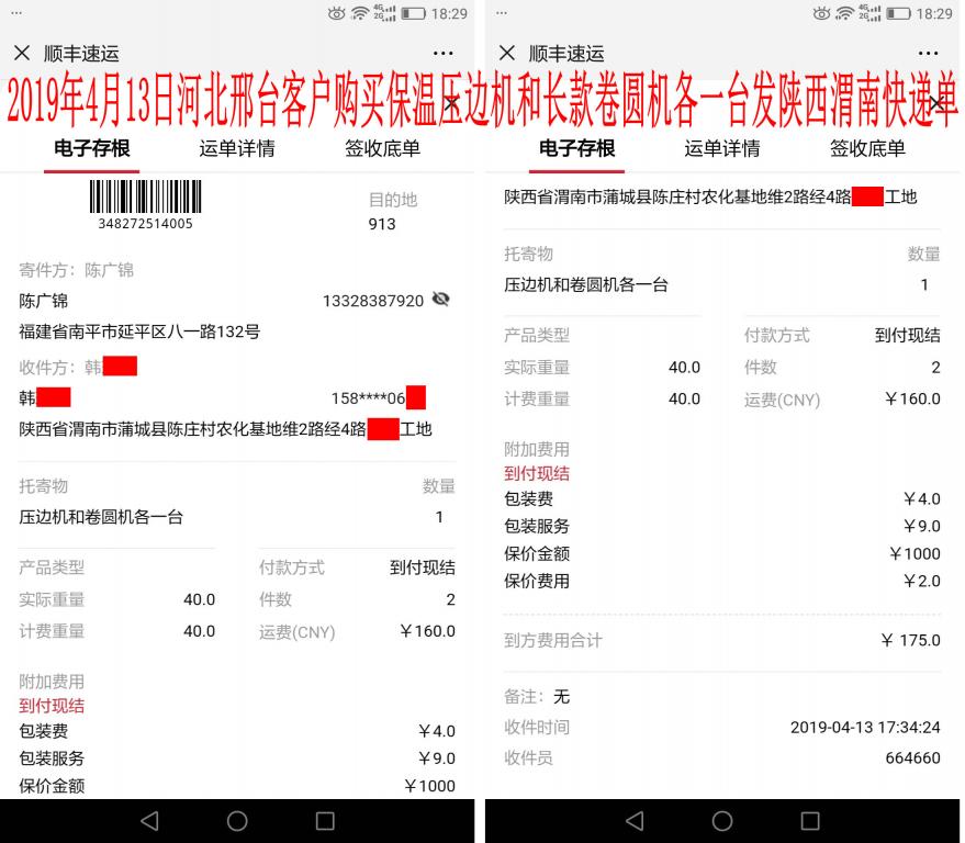 4月13日河北邢臺(tái)客戶發(fā)陜西渭南快遞單