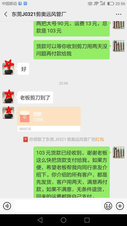 3月25日東莞客戶(hù)轉(zhuǎn)賬103元至微信賬戶(hù)