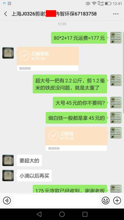 3月26日上?？蛻?hù)轉(zhuǎn)賬175元至微信賬戶(hù)