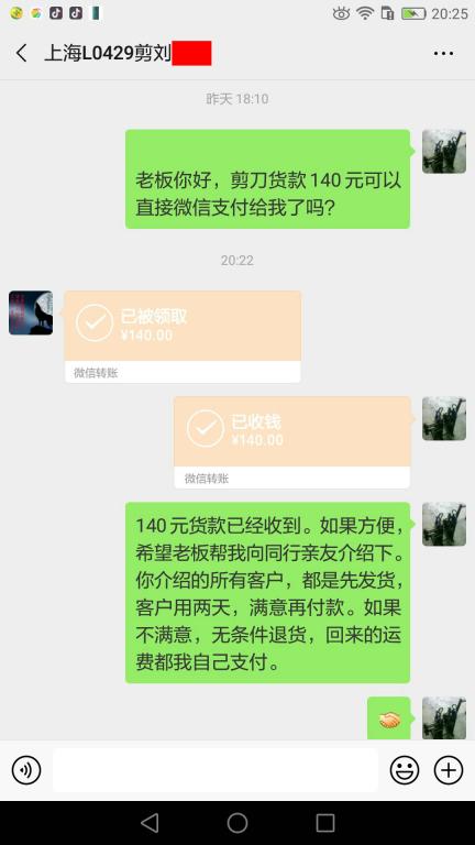 3月30日上?？蛻?hù)轉(zhuǎn)賬140元至微信賬戶(hù)